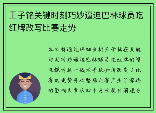 王子铭关键时刻巧妙逼迫巴林球员吃红牌改写比赛走势 王子铭关键时刻巧妙逼迫巴林球员吃红牌改写比赛走势
