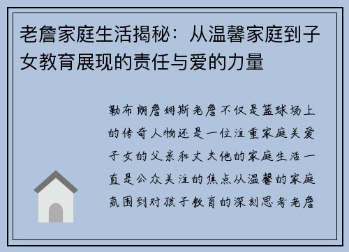 老詹家庭生活揭秘:从温馨家庭到子女教育展现的责任与爱的力量 老詹家庭生活揭秘:从温馨家庭到子女教育展现的责任与爱的力量