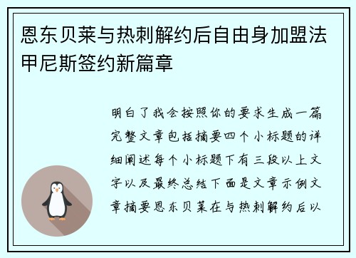 恩东贝莱与热刺解约后自由身加盟法甲尼斯签约新篇章 恩东贝莱与热刺解约后自由身加盟法甲尼斯签约新篇章