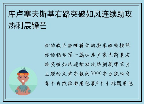库卢塞夫斯基右路突破如风连续助攻热刺展锋芒 库卢塞夫斯基右路突破如风连续助攻热刺展锋芒