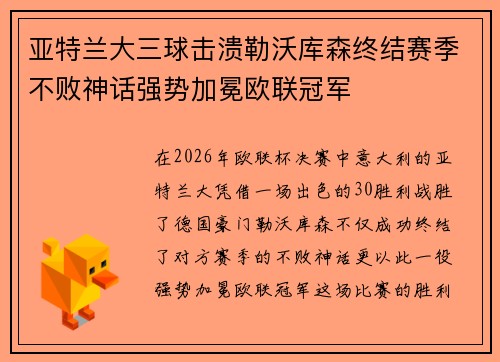 亚特兰大三球击溃勒沃库森终结赛季不败神话强势加冕欧联冠军 亚特兰大三球击溃勒沃库森终结赛季不败神话强势加冕欧联冠军