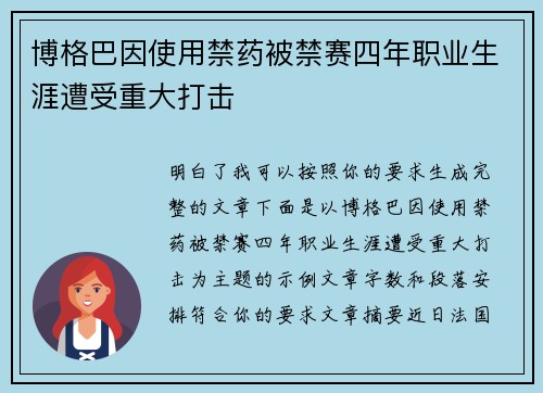 博格巴因使用禁药被禁赛四年职业生涯遭受重大打击 博格巴因使用禁药被禁赛四年职业生涯遭受重大打击