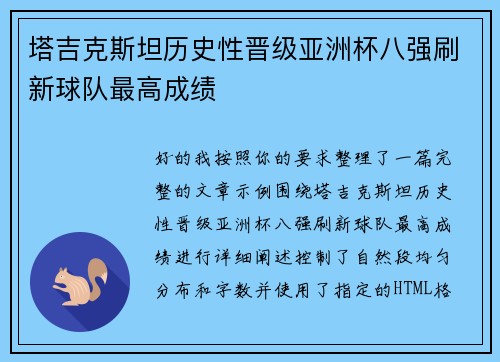 塔吉克斯坦历史性晋级亚洲杯八强刷新球队最高成绩