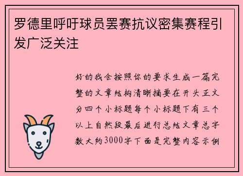 罗德里呼吁球员罢赛抗议密集赛程引发广泛关注 罗德里呼吁球员罢赛抗议密集赛程引发广泛关注