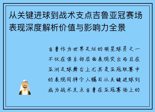 从关键进球到战术支点吉鲁亚冠赛场表现深度解析价值与影响力全景 从关键进球到战术支点吉鲁亚冠赛场表现深度解析价值与影响力全景