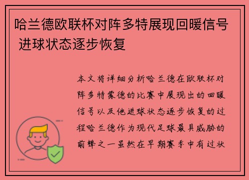 哈兰德欧联杯对阵多特展现回暖信号 进球状态逐步恢复 哈兰德欧联杯对阵多特展现回暖信号 进球状态逐步恢复